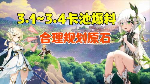 3.4卡池最新爆料图,新角色与限定皮肤抢先看